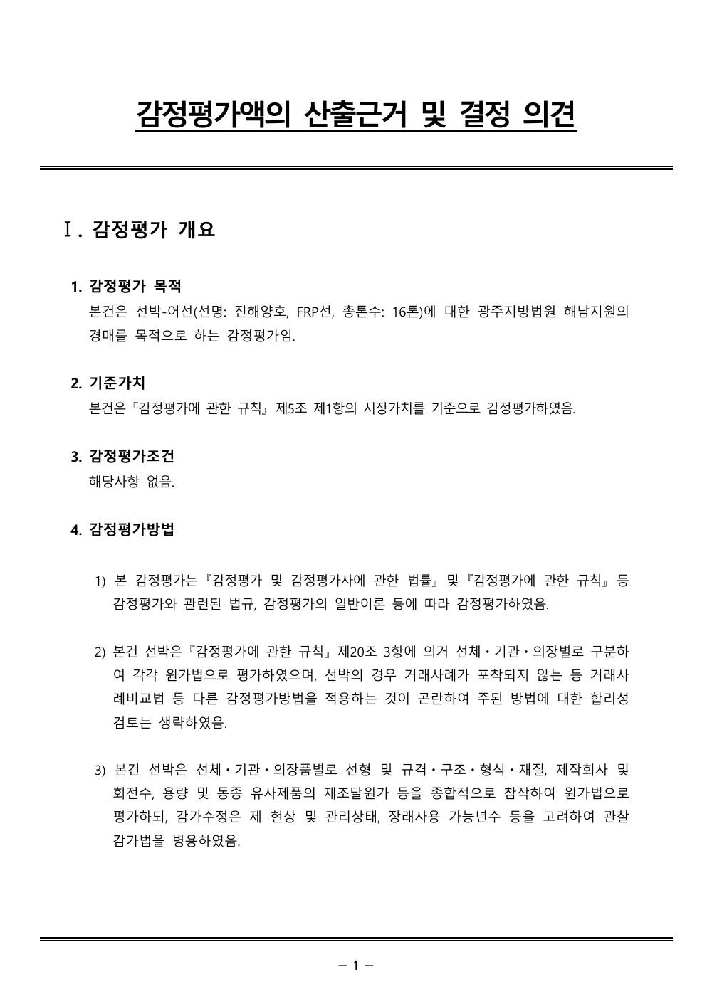 감정평가서 5페이지