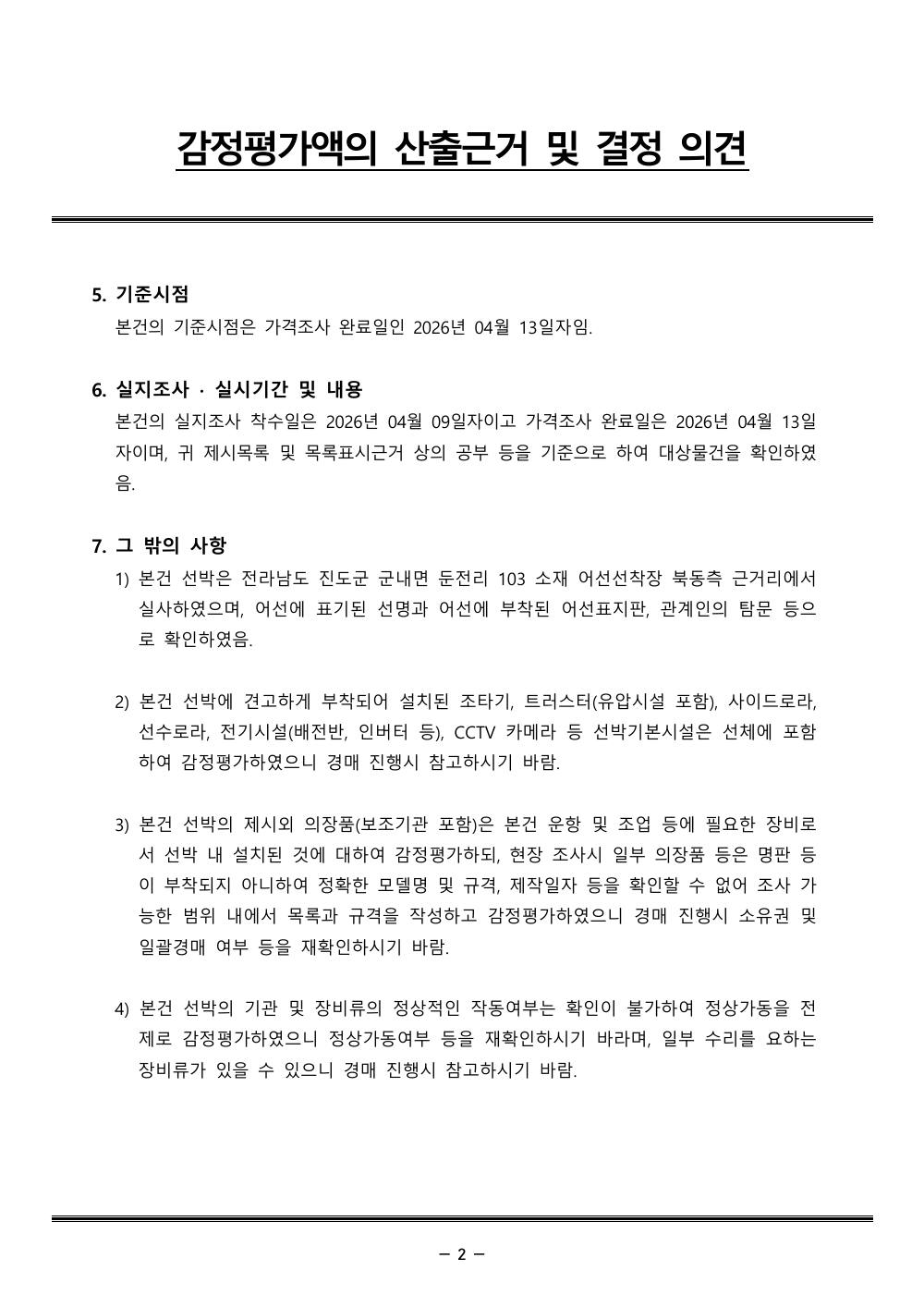 감정평가서 6페이지