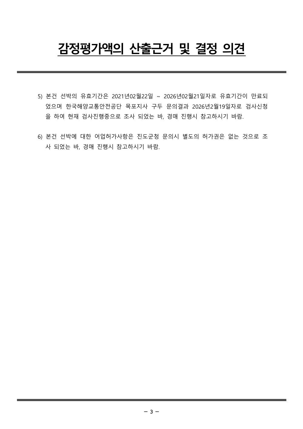 감정평가서 7페이지