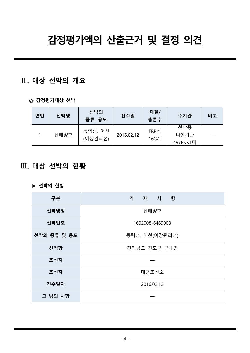 감정평가서 8페이지