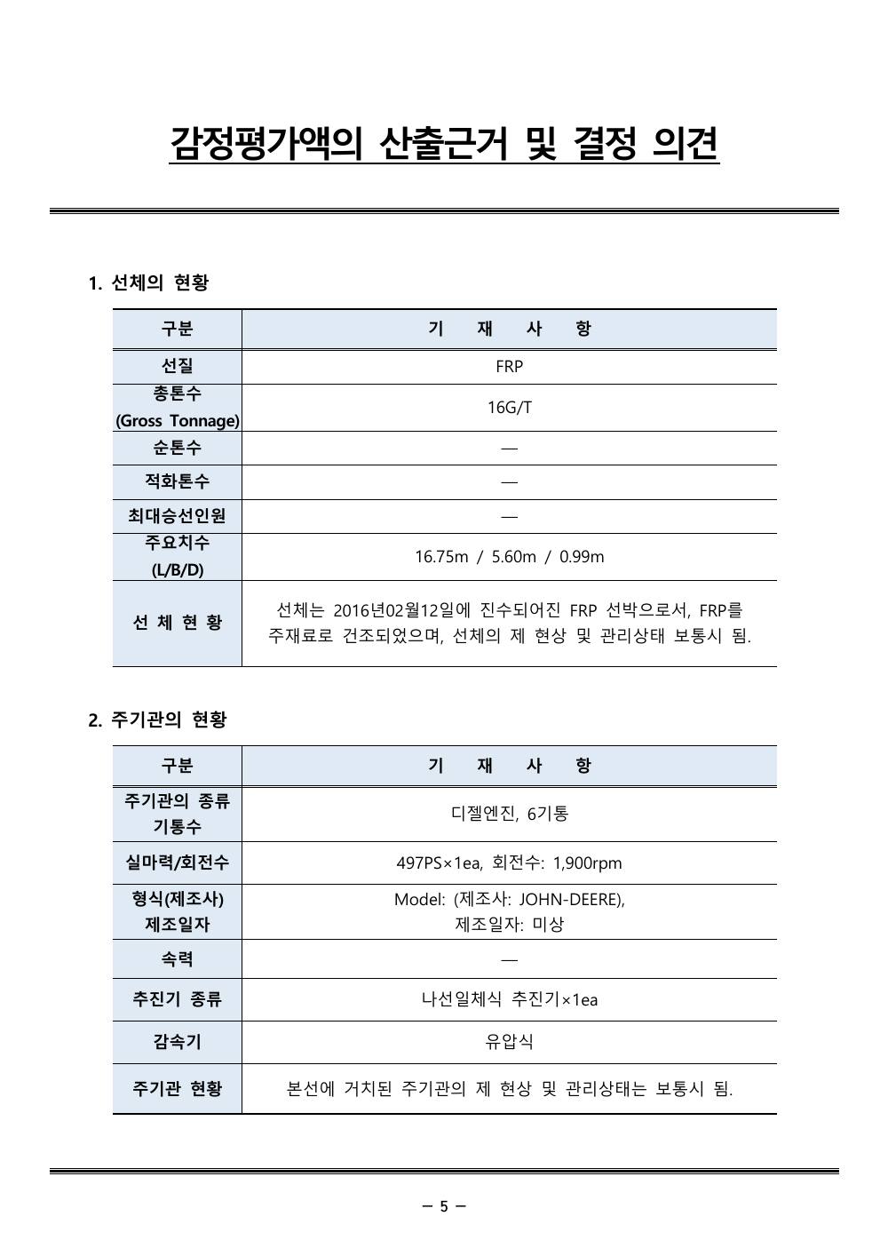 감정평가서 9페이지