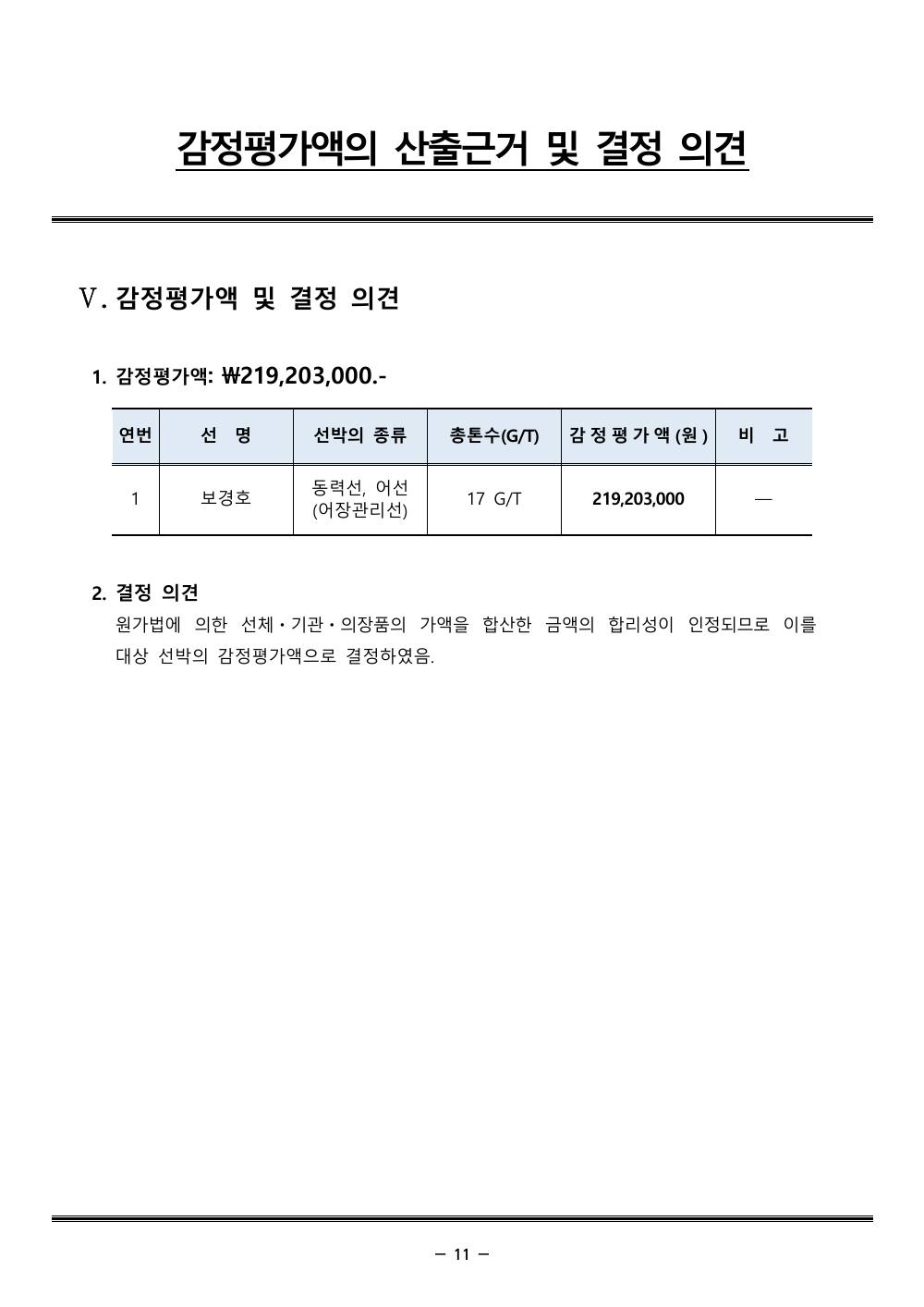 감정평가서 13페이지