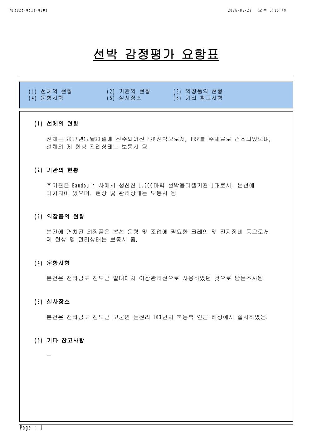 감정평가서 16페이지