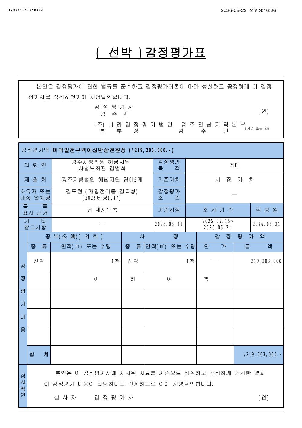 감정평가서 2페이지