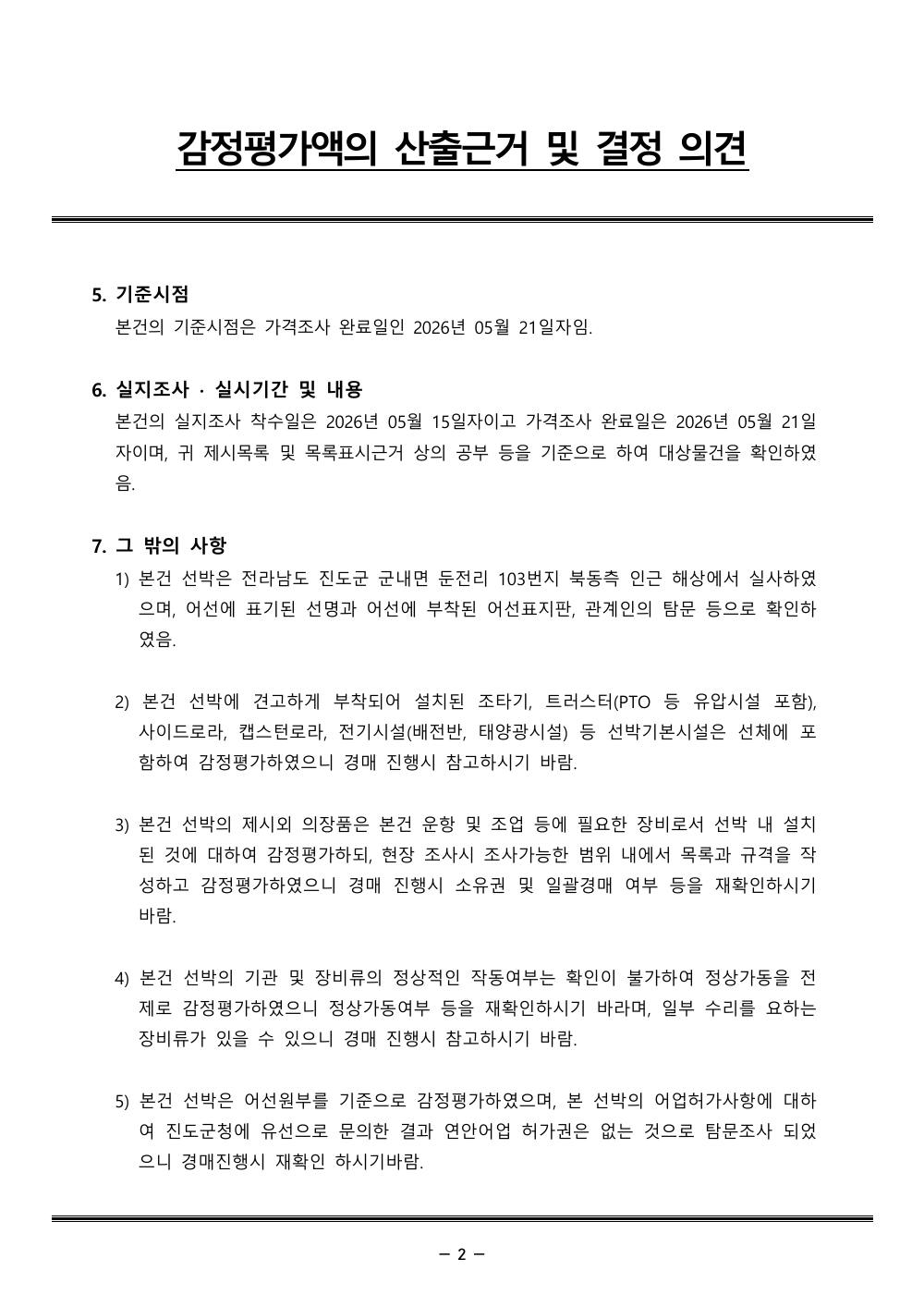 감정평가서 4페이지
