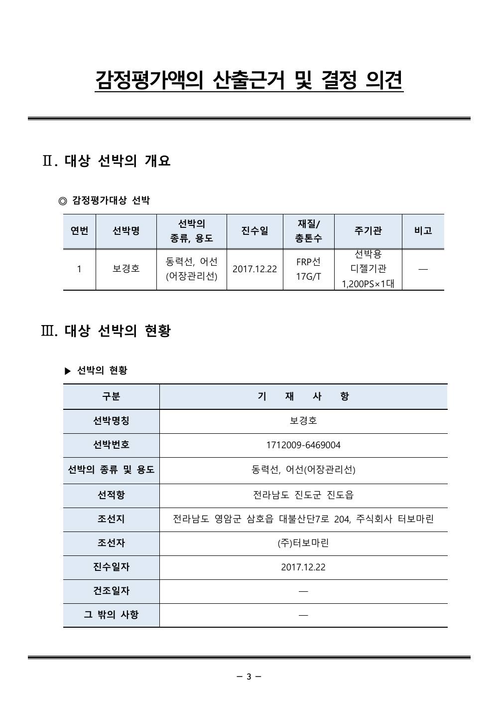 감정평가서 5페이지