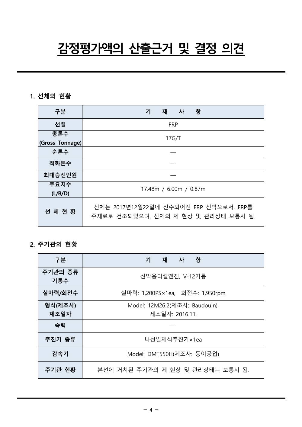 감정평가서 6페이지