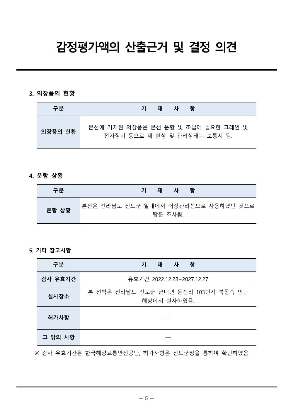 감정평가서 7페이지