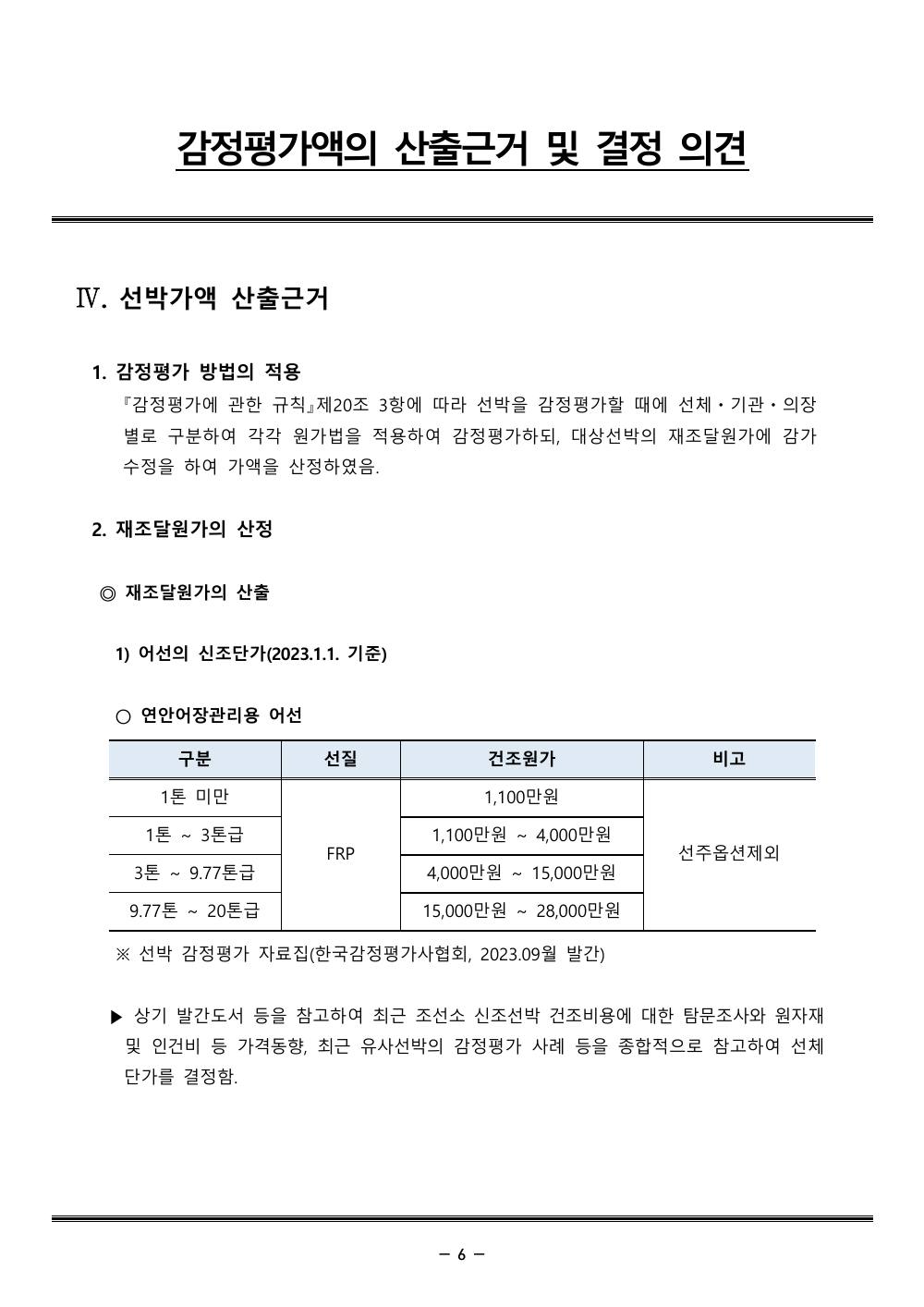 감정평가서 8페이지
