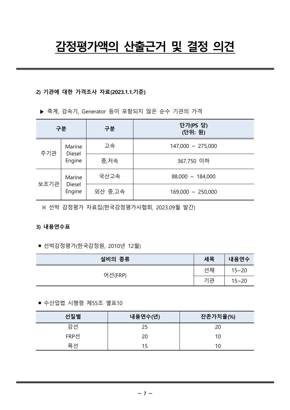 감정평가서 9페이지