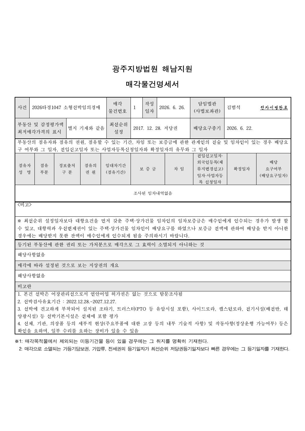 매각물건명세서 1페이지