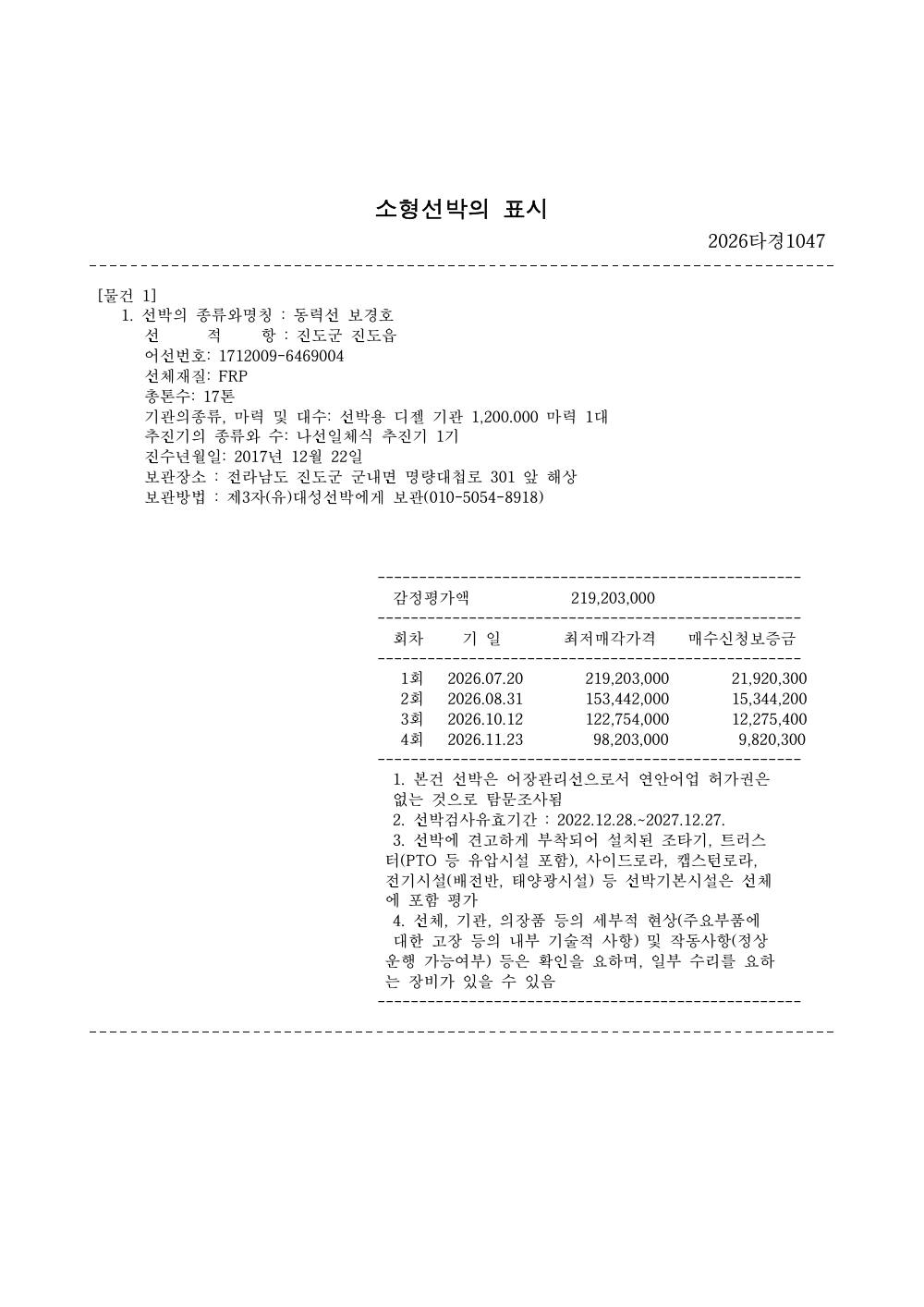 매각물건명세서 2페이지