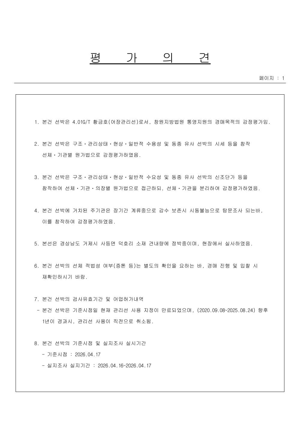 감정평가서 3페이지