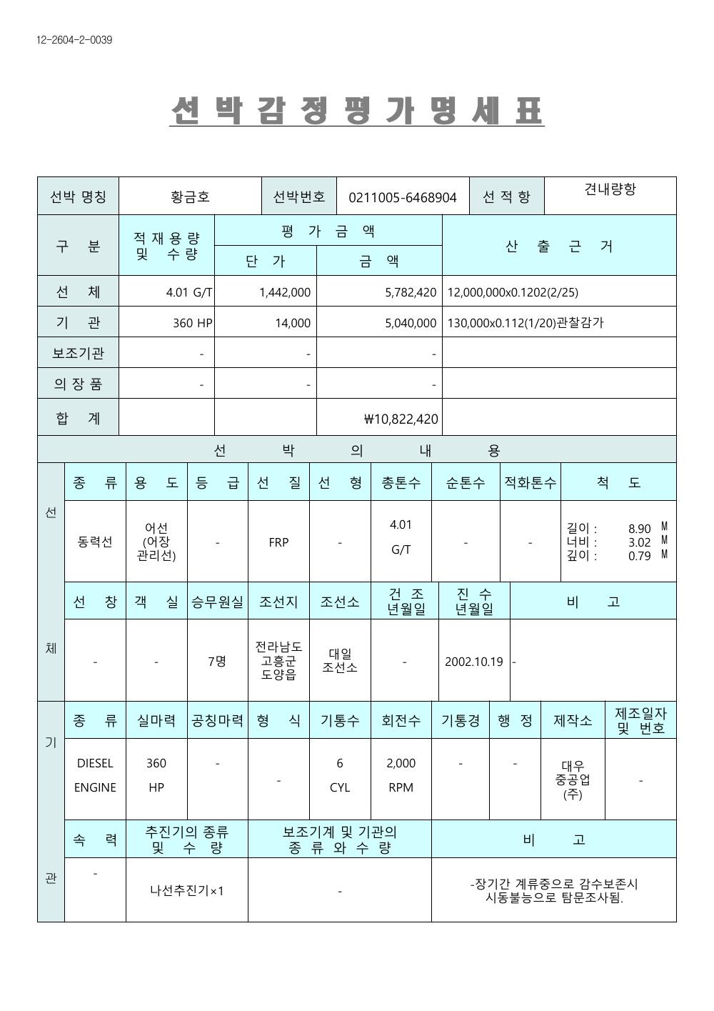 감정평가서 4페이지
