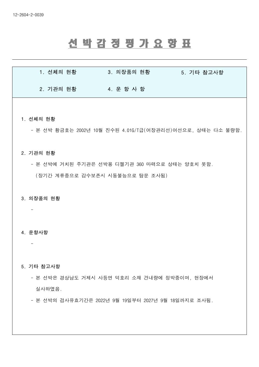 감정평가서 5페이지