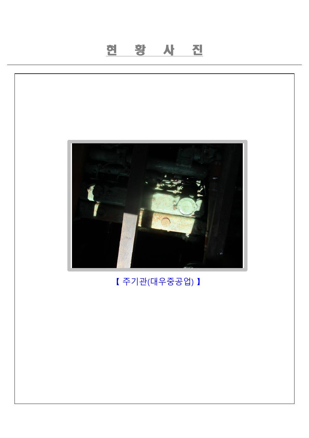 감정평가서 8페이지