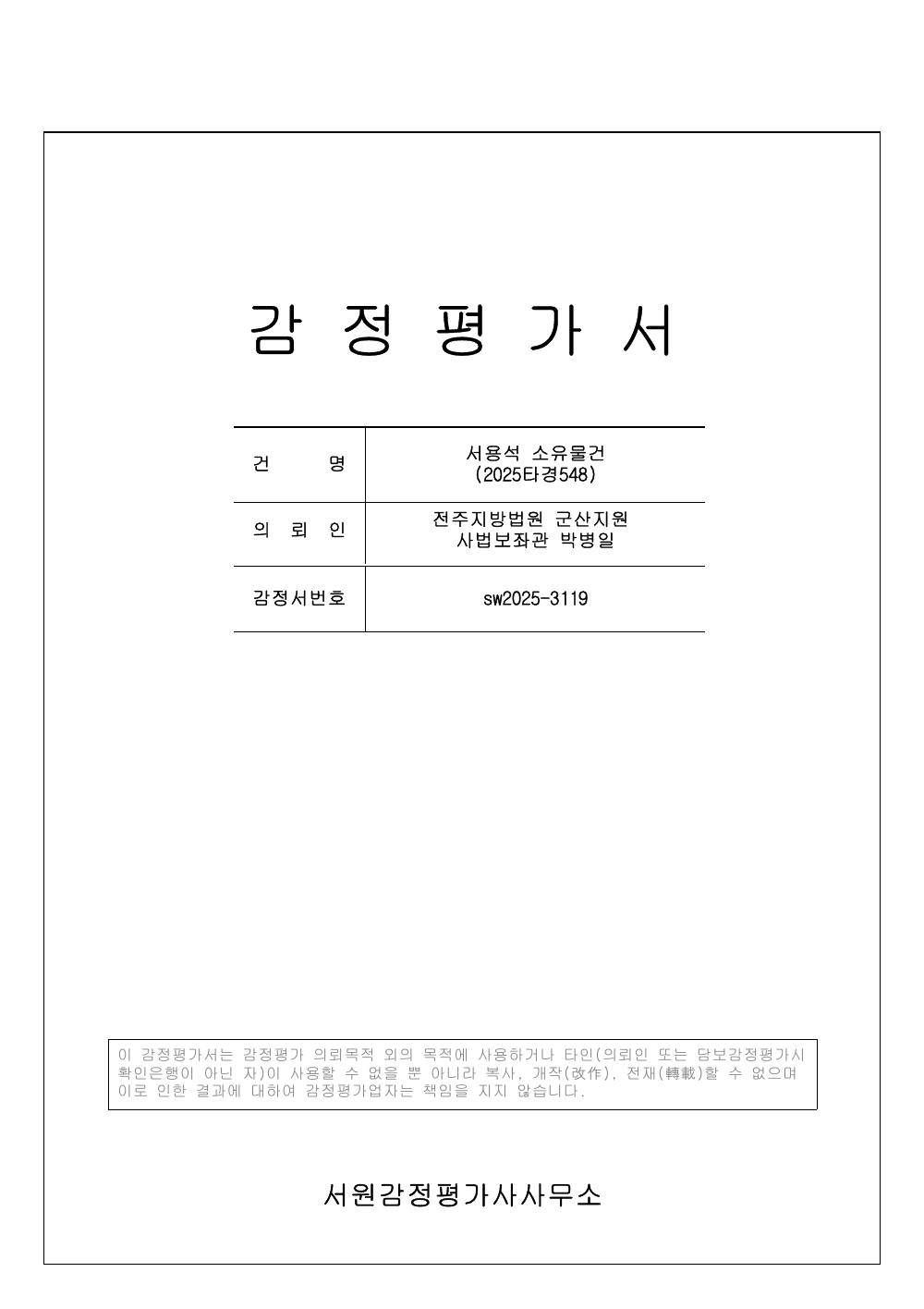 감정평가서 1페이지