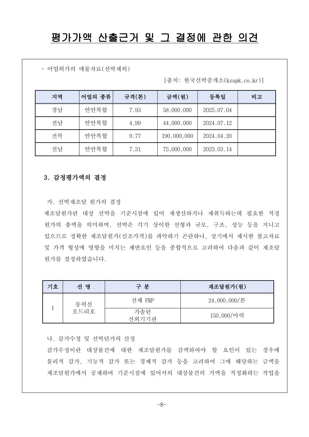 감정평가서 10페이지