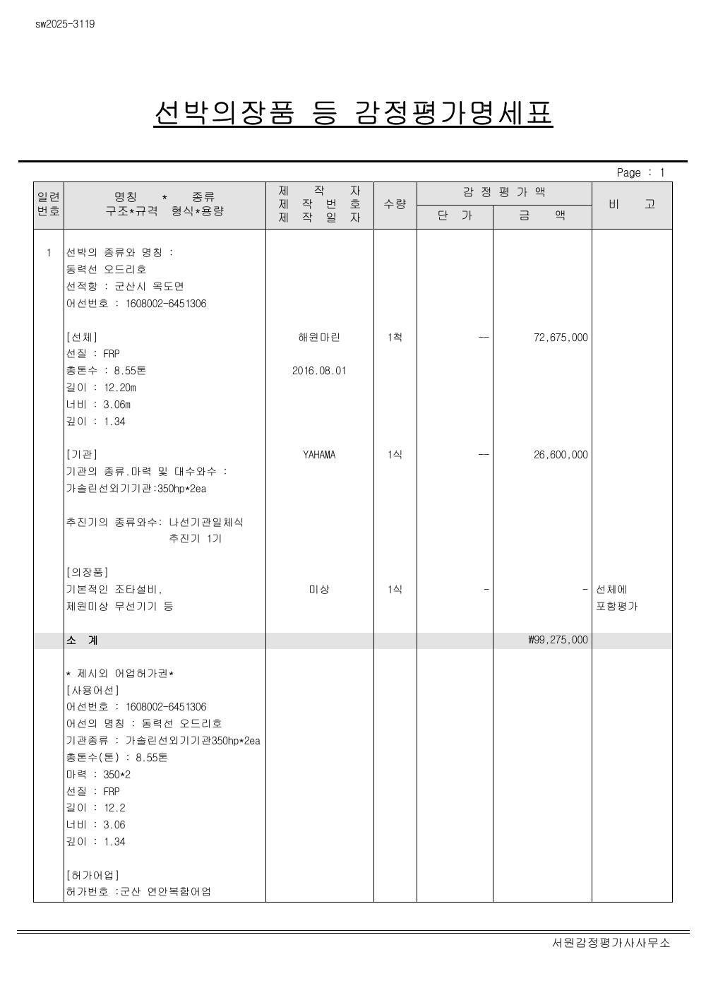 감정평가서 13페이지