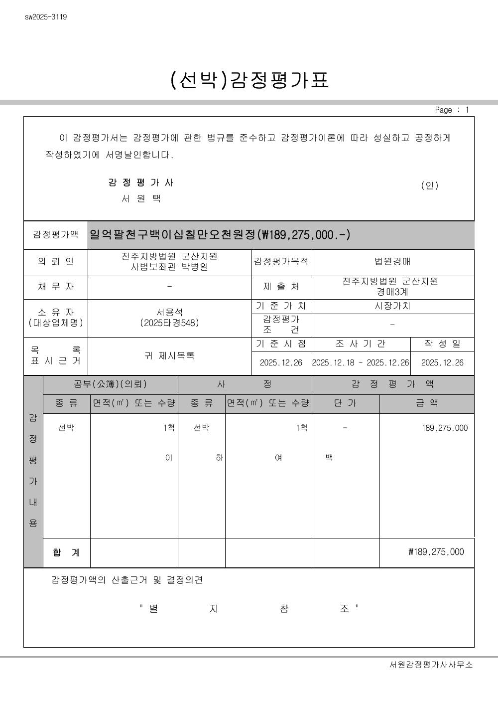 감정평가서 2페이지