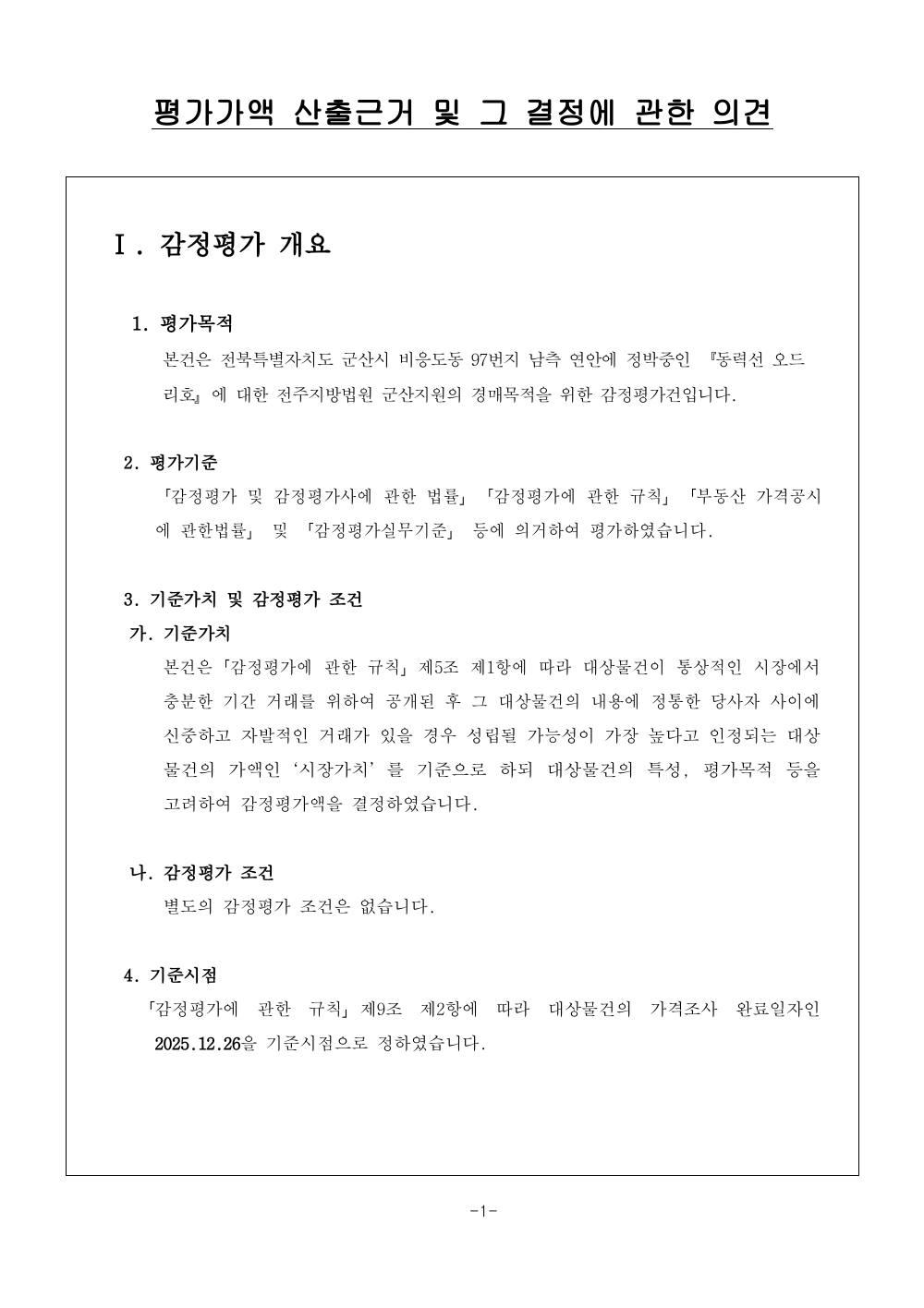 감정평가서 3페이지