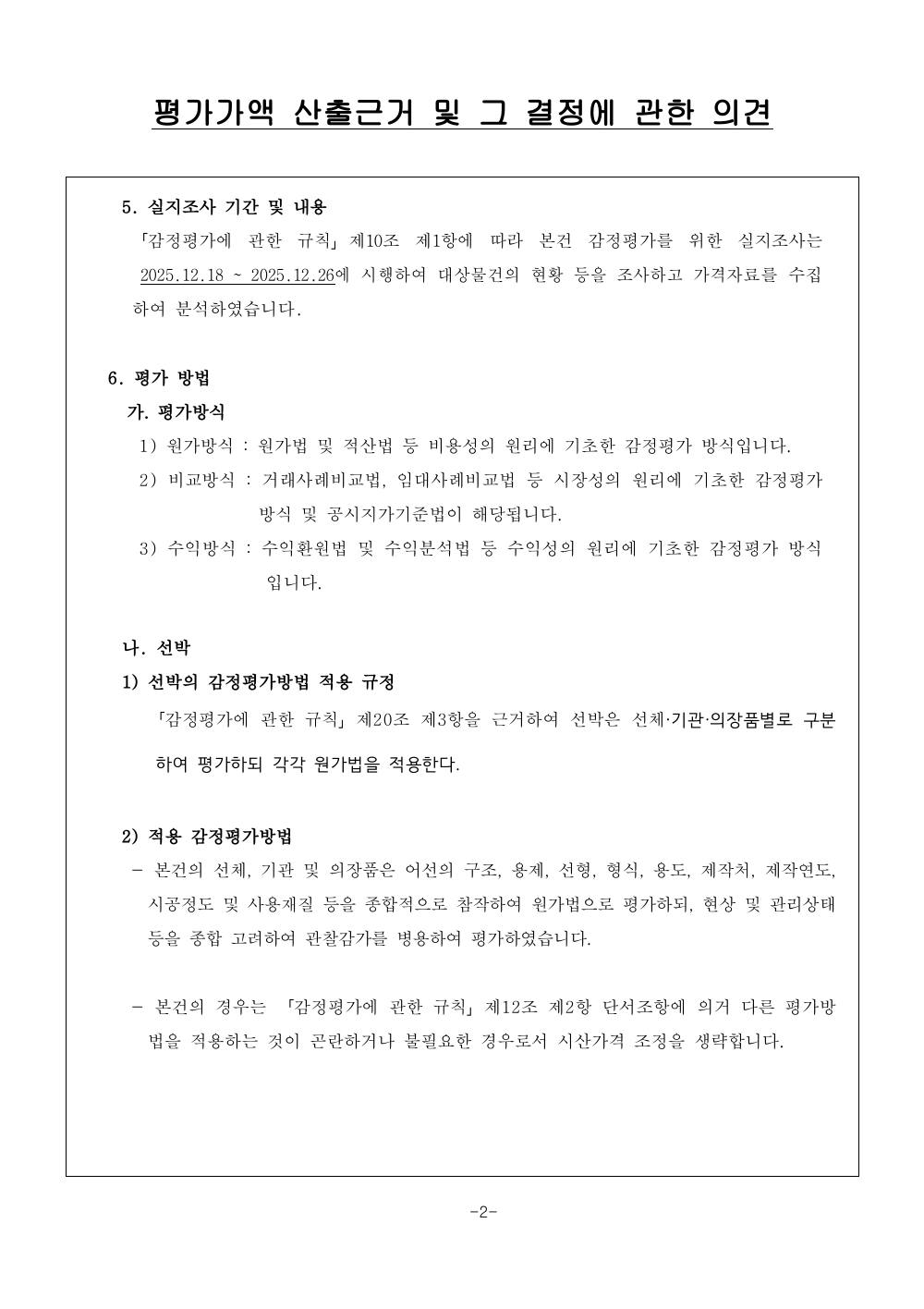 감정평가서 4페이지
