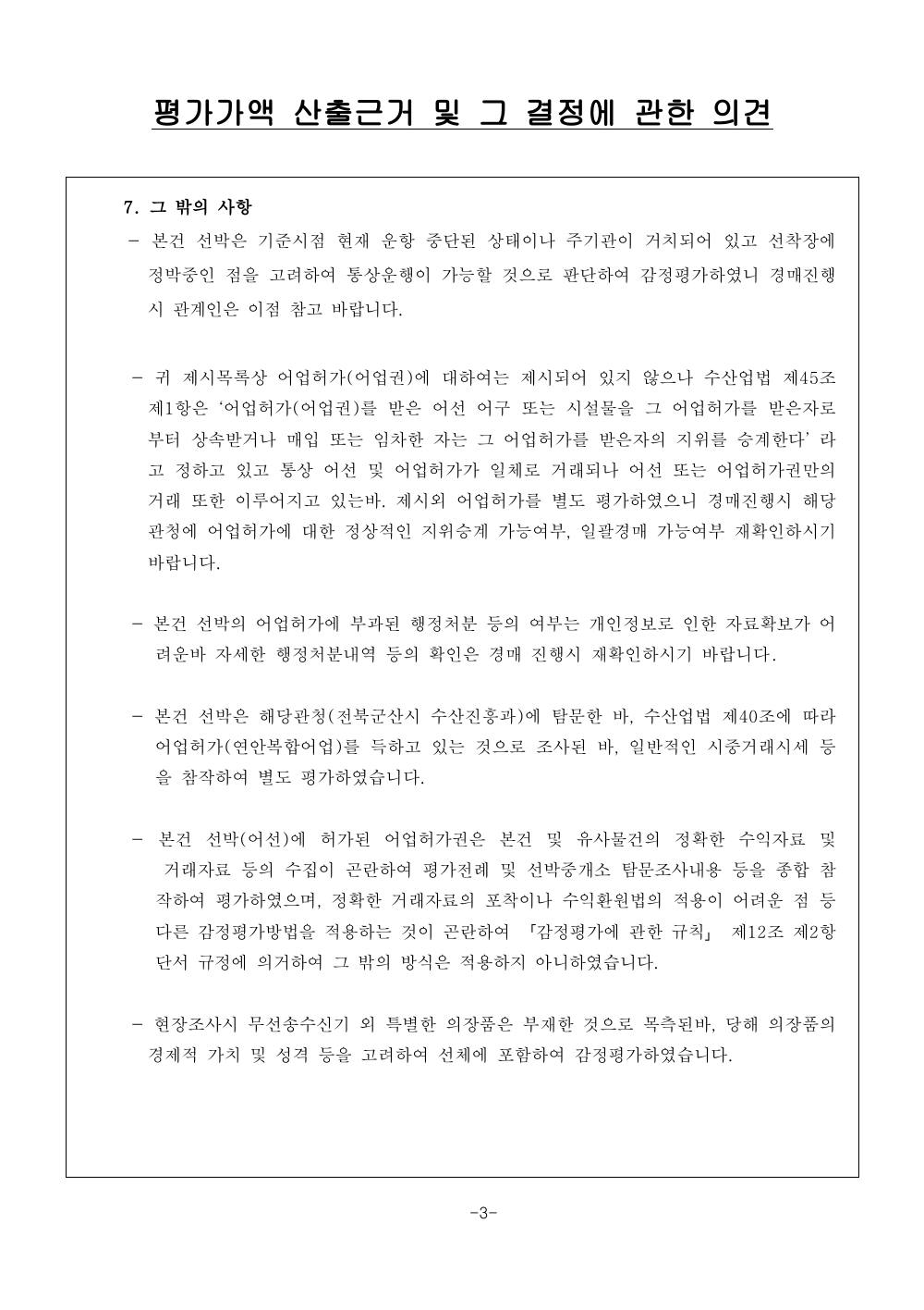 감정평가서 5페이지