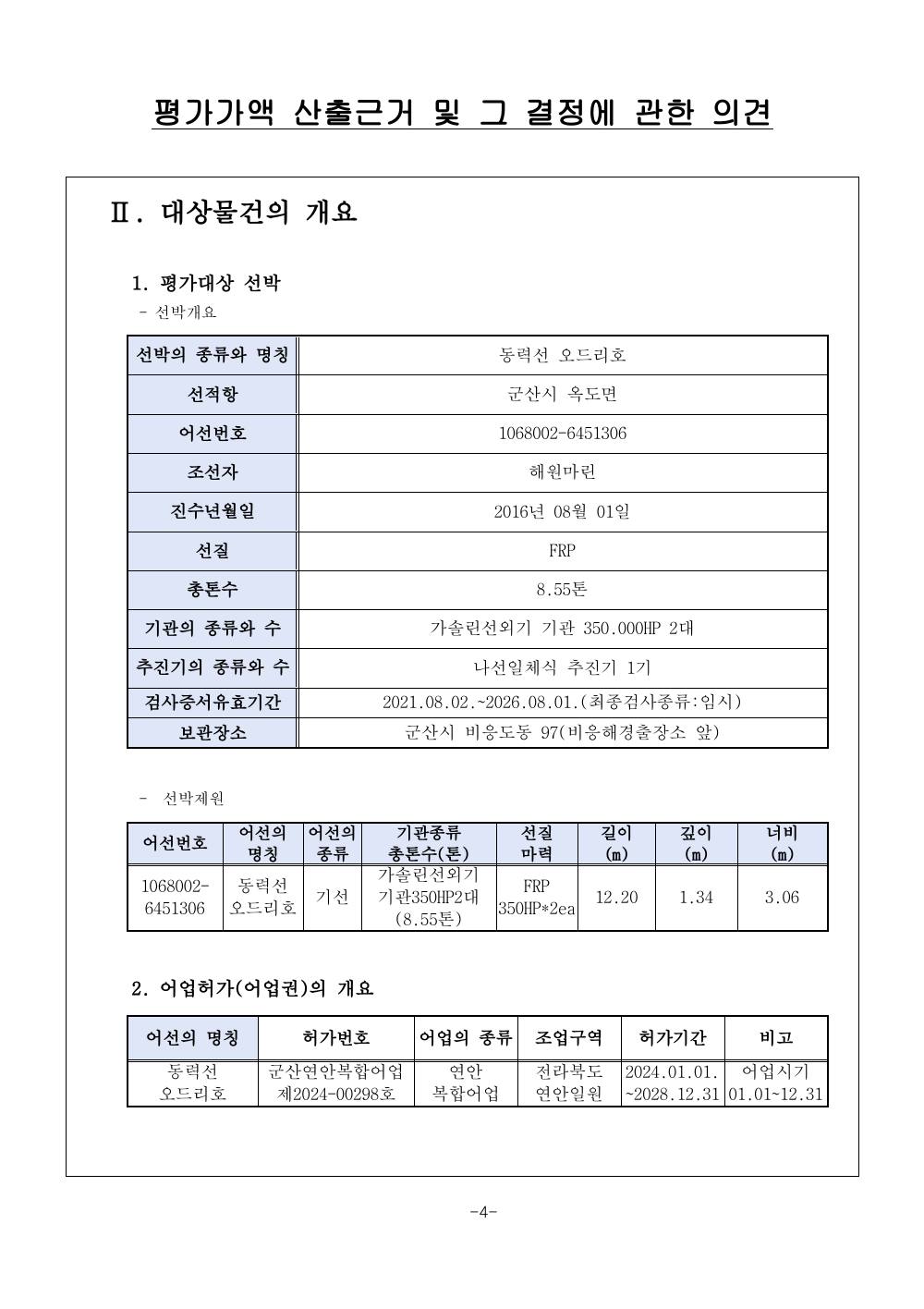 감정평가서 6페이지