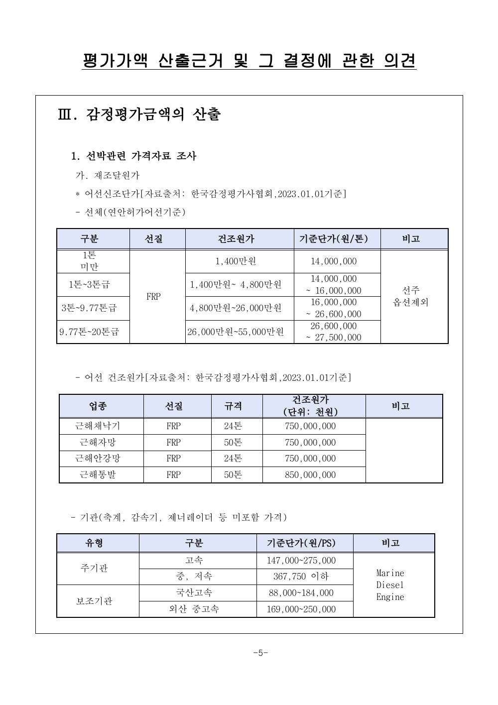 감정평가서 7페이지
