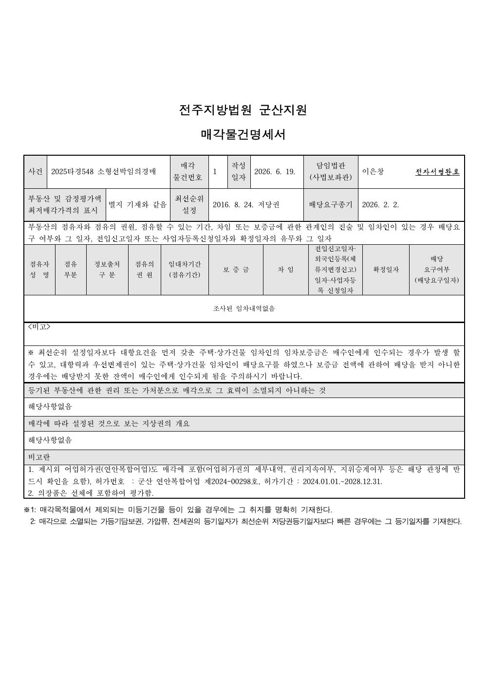 매각물건명세서 1페이지