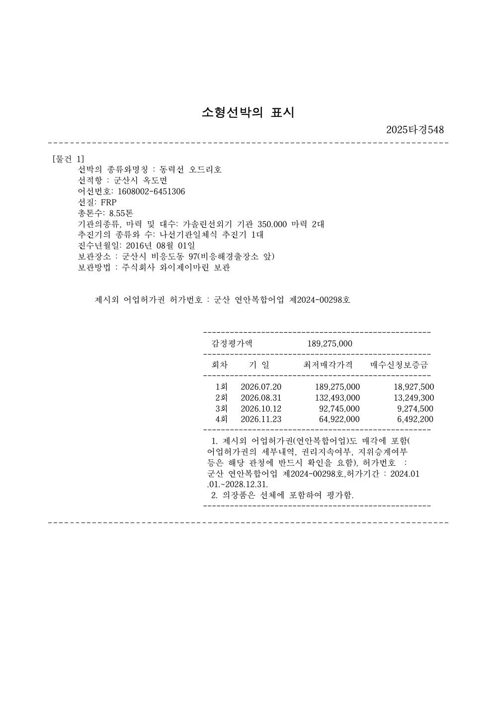 매각물건명세서 2페이지