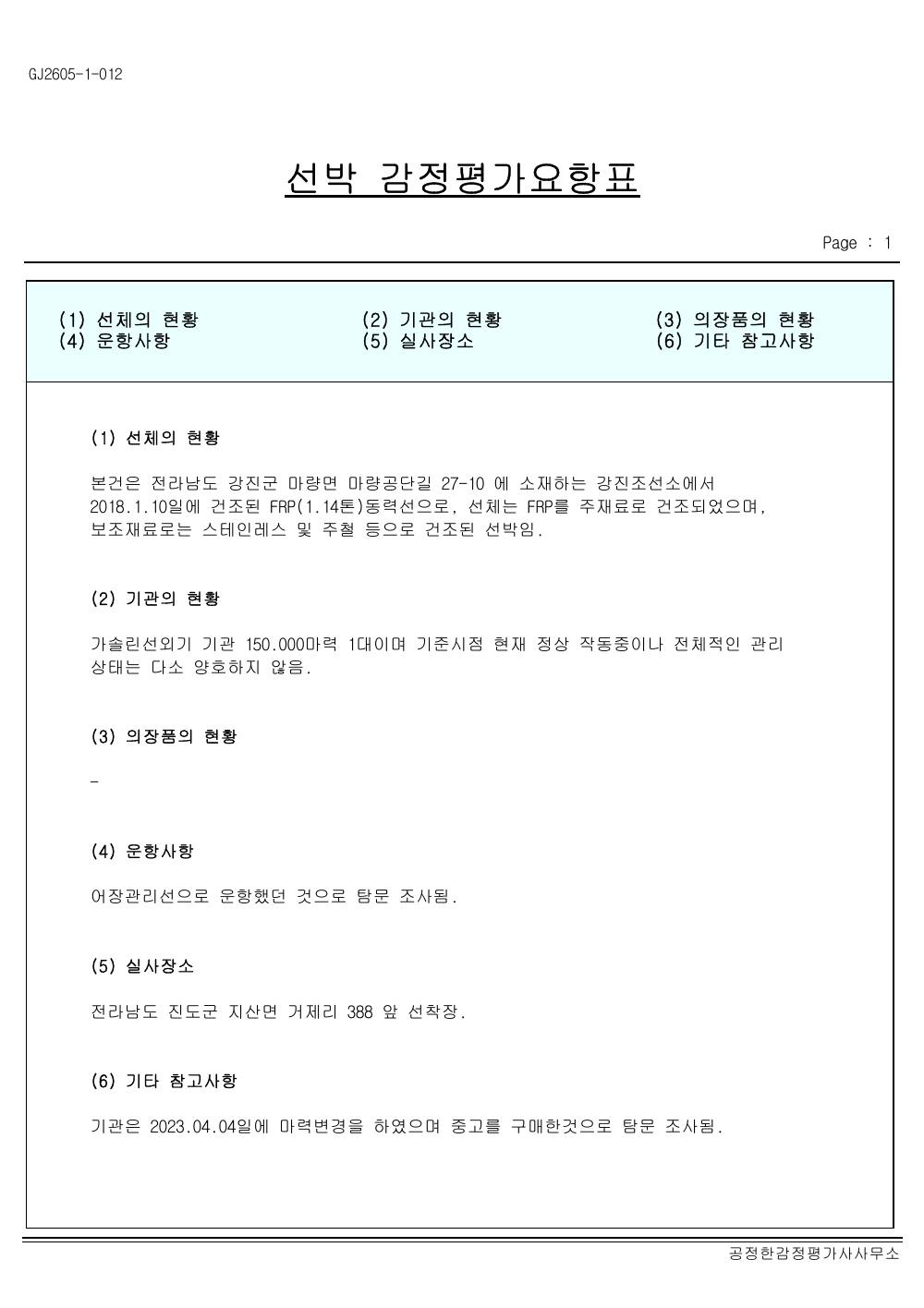 감정평가서 11페이지
