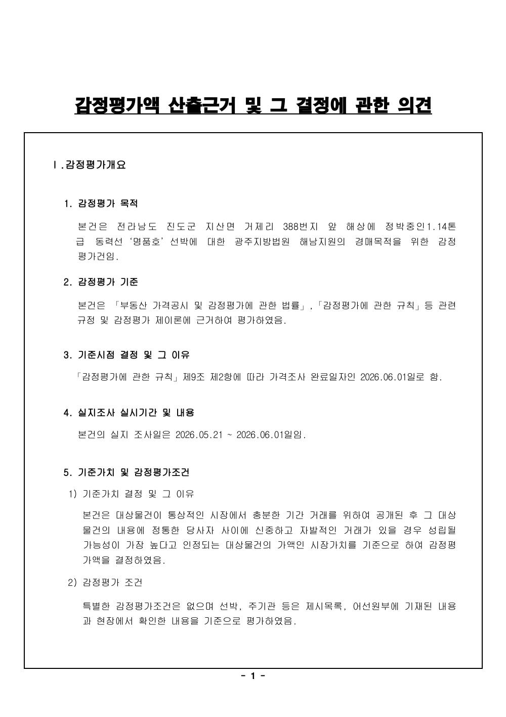 감정평가서 3페이지