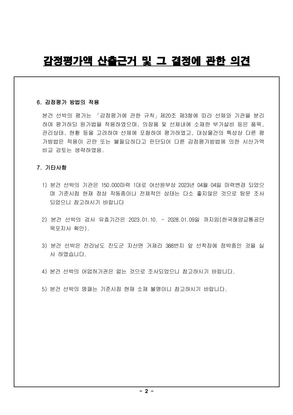 감정평가서 4페이지