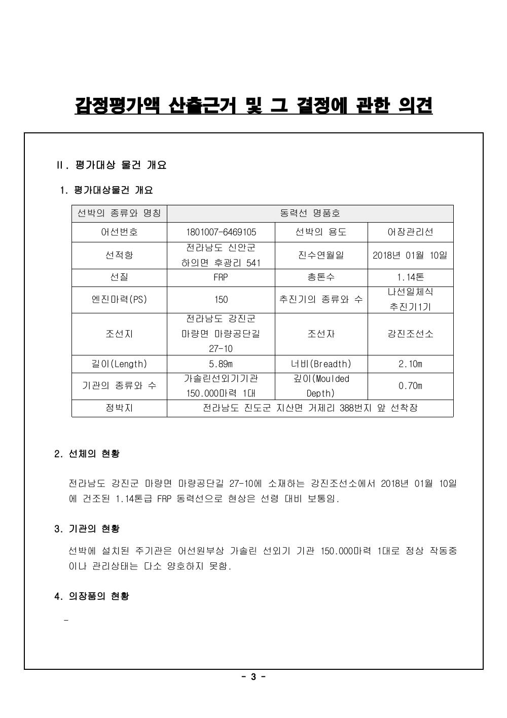 감정평가서 5페이지