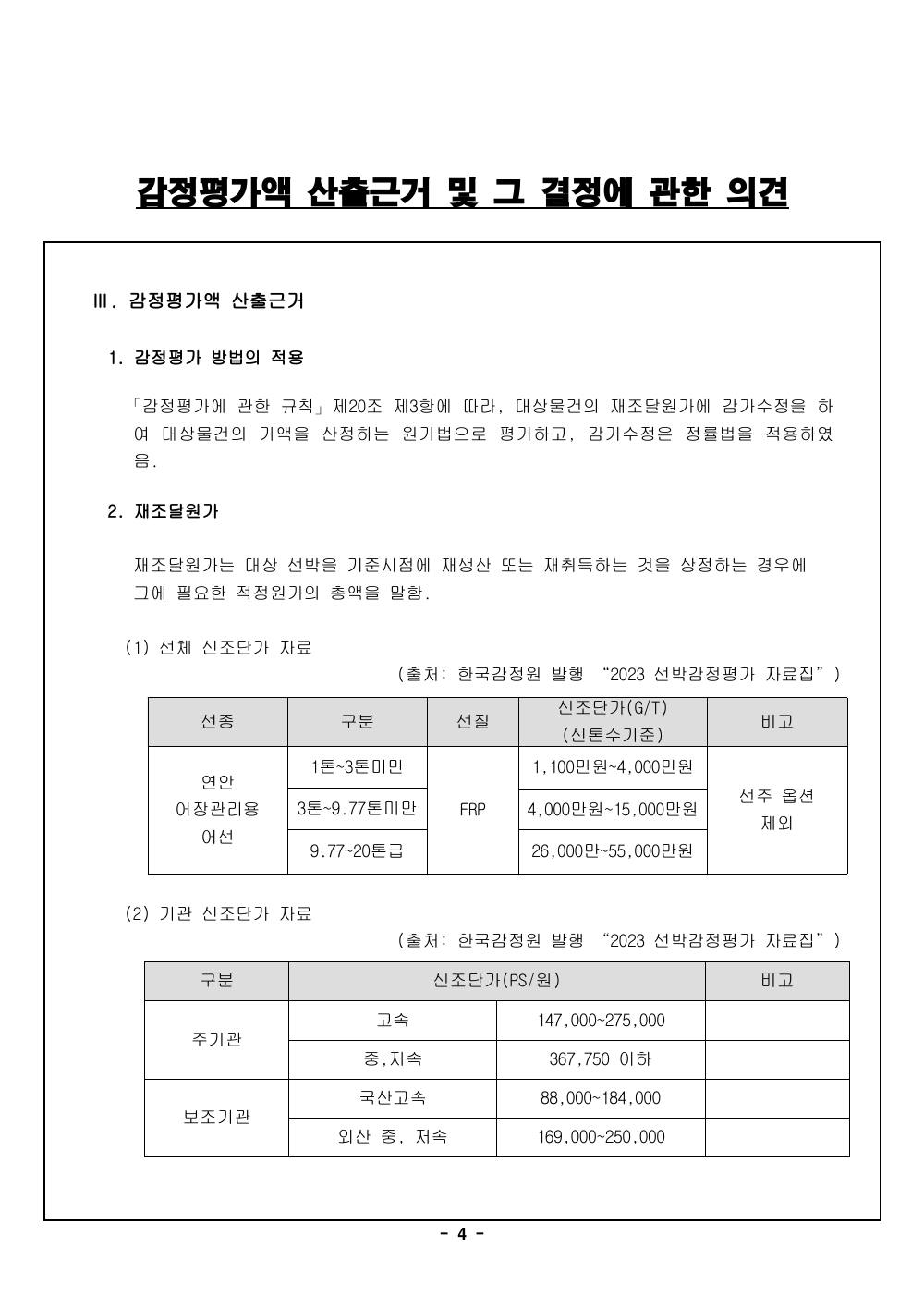 감정평가서 6페이지