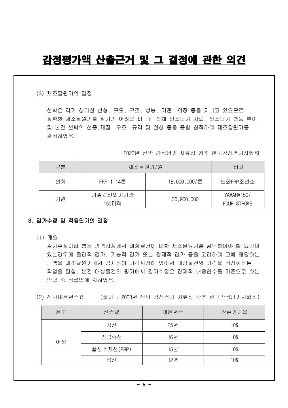 감정평가서 7페이지