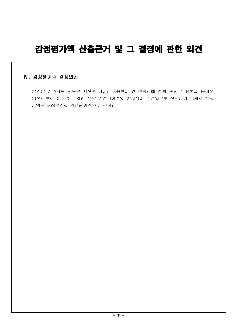 감정평가서 9페이지