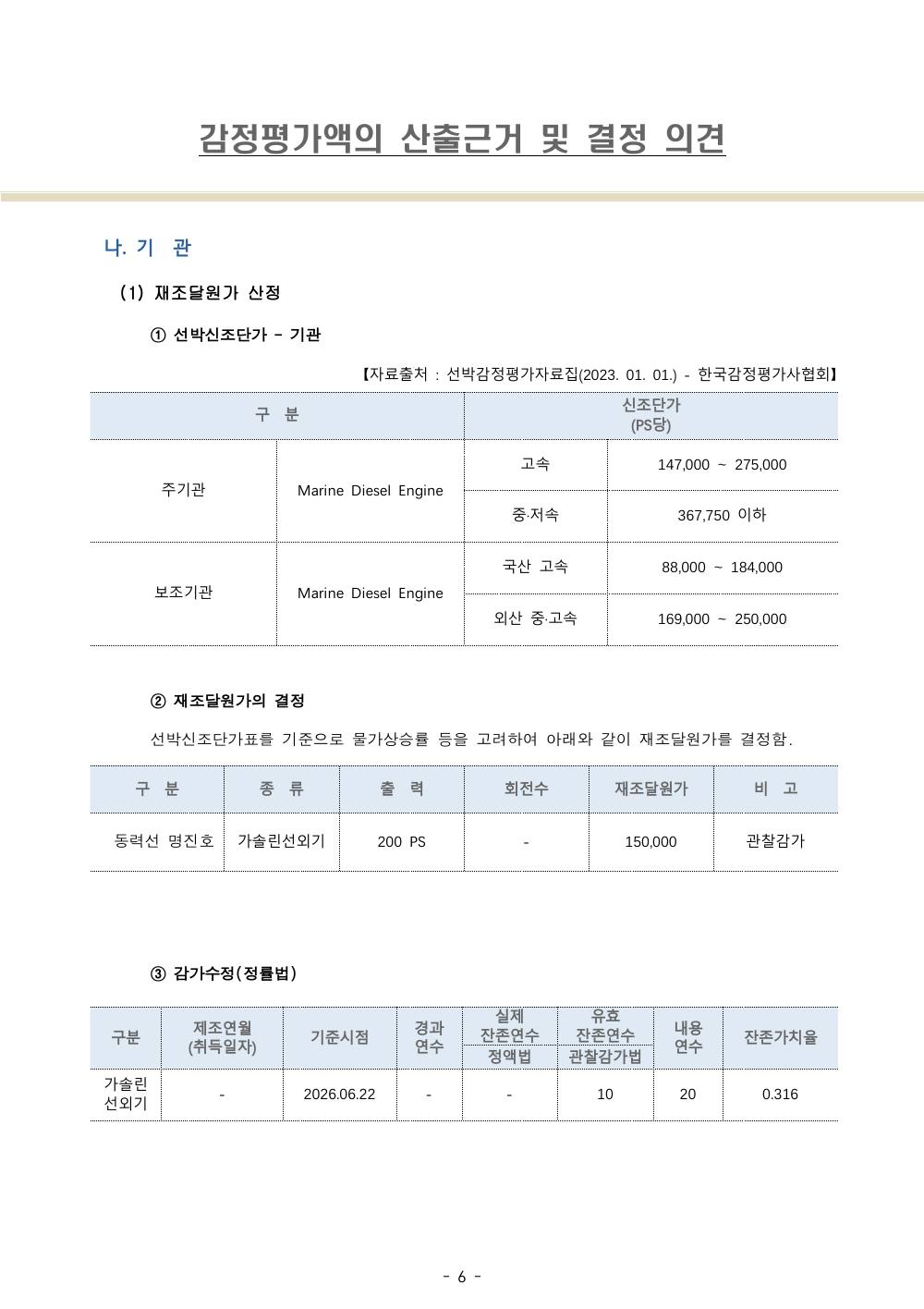 감정평가서 10페이지