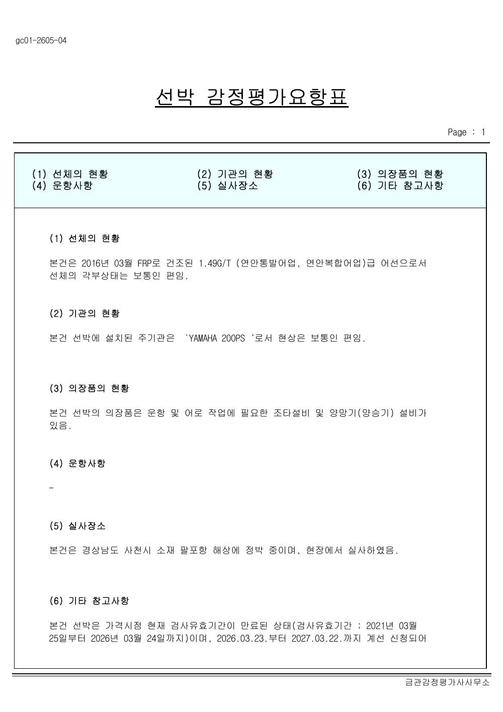 감정평가서 12페이지