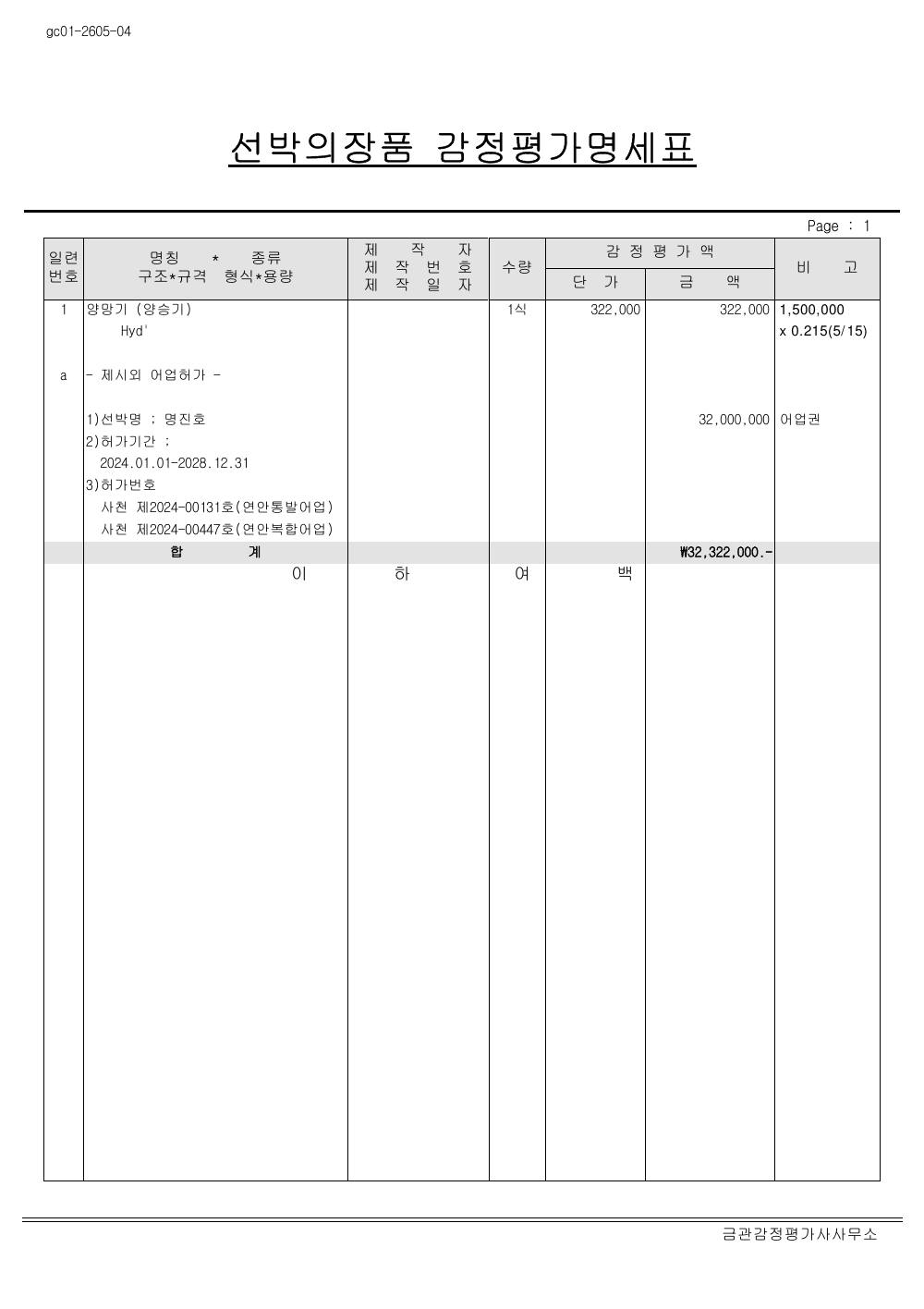 감정평가서 4페이지