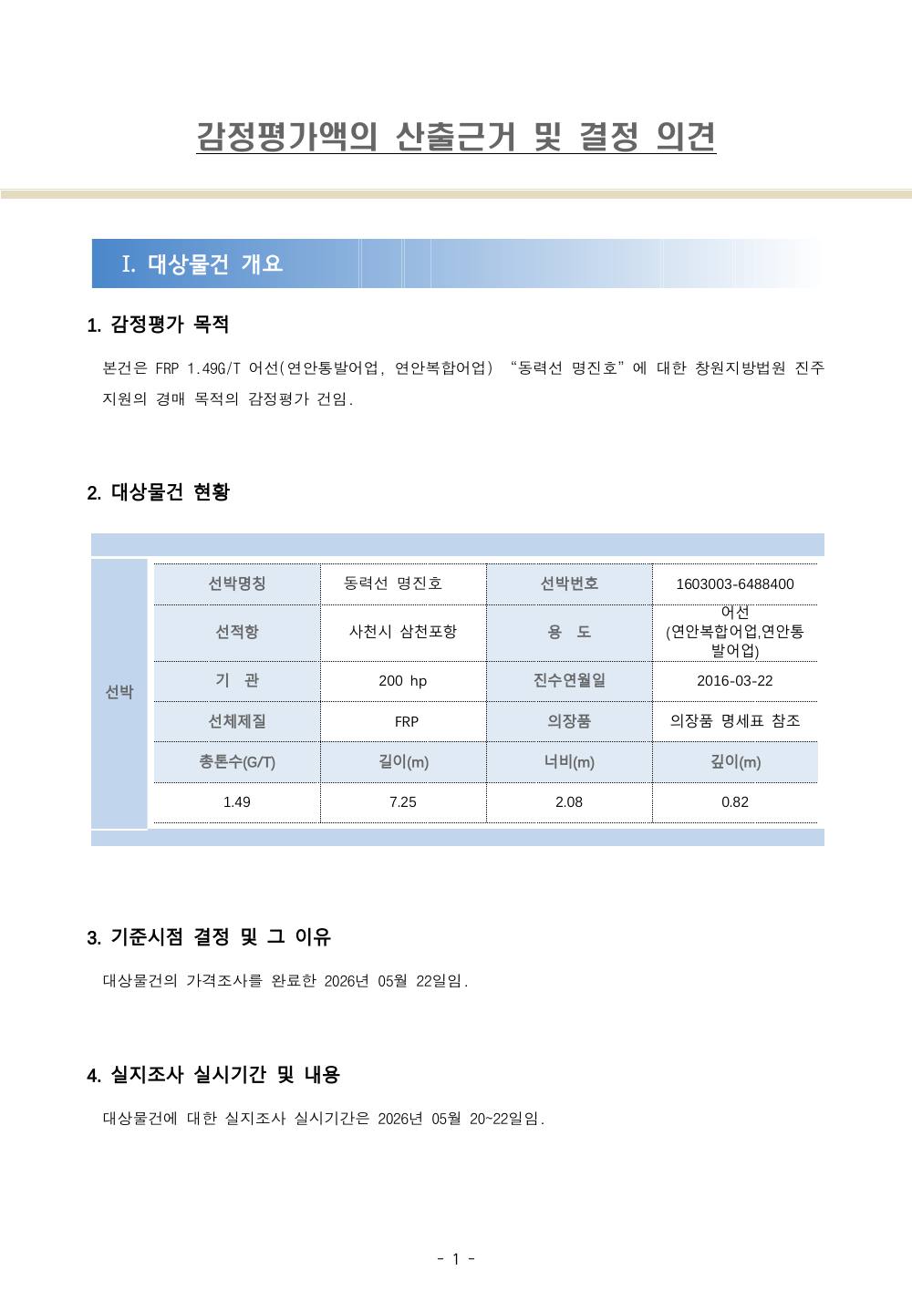 감정평가서 5페이지