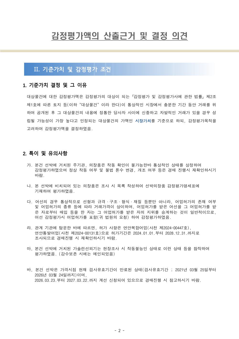 감정평가서 6페이지