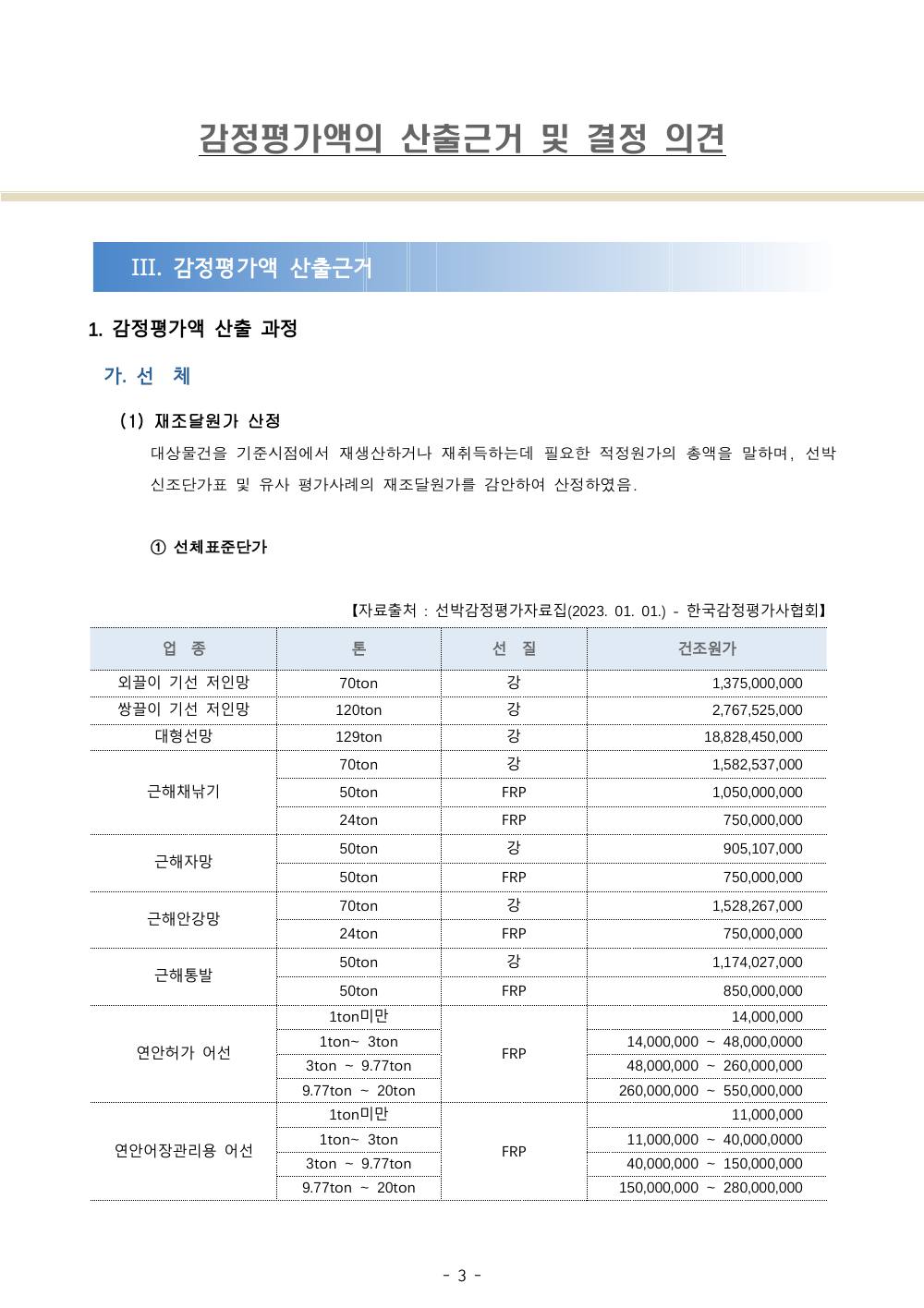 감정평가서 7페이지
