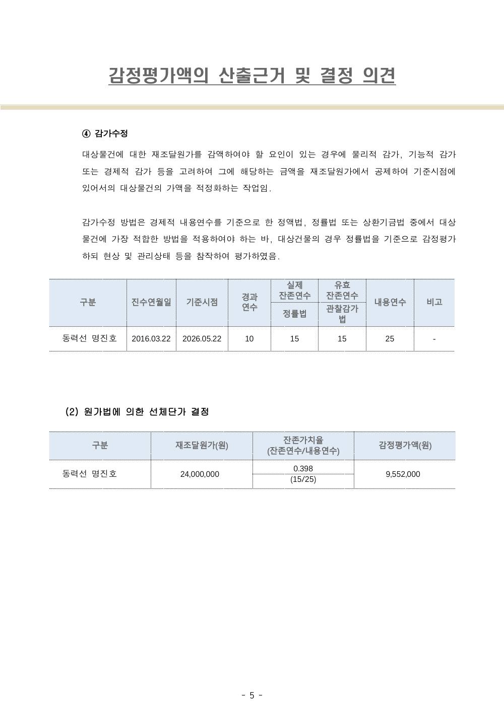 감정평가서 9페이지