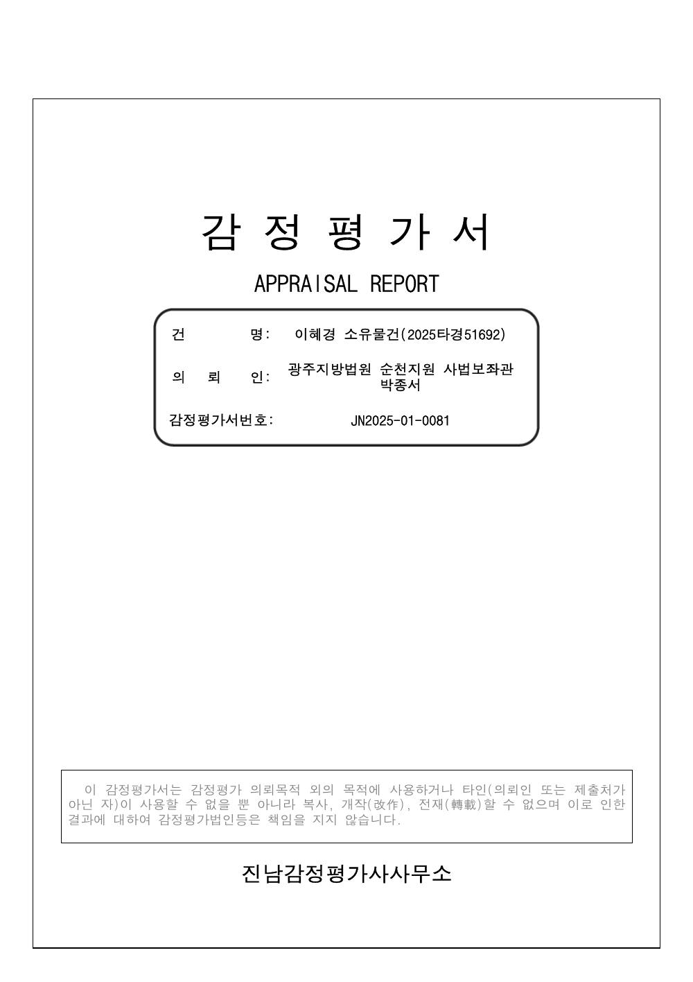 감정평가서 1페이지