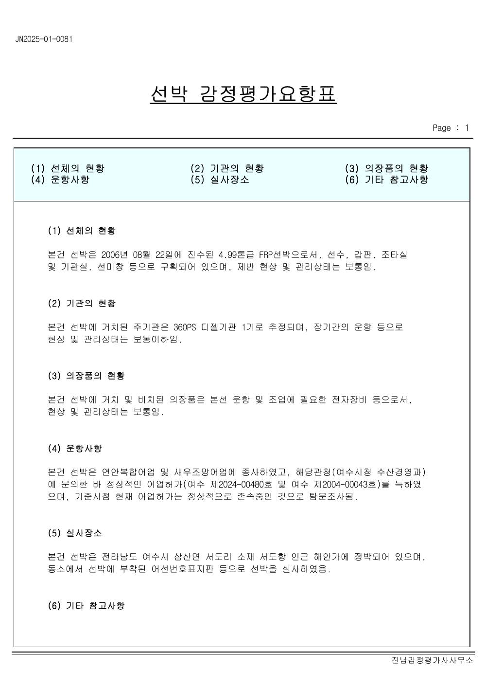 감정평가서 12페이지