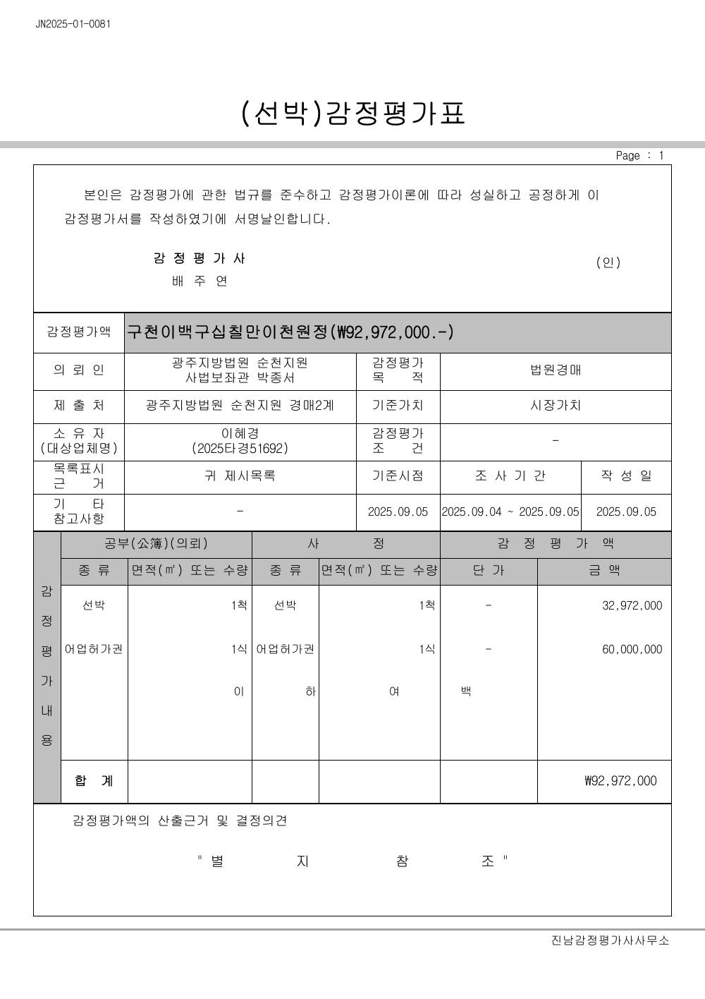 감정평가서 2페이지
