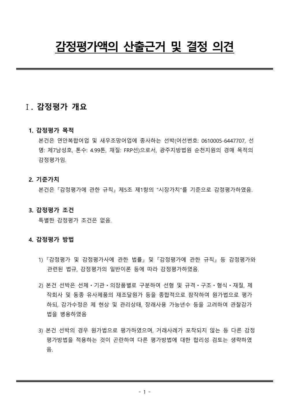감정평가서 3페이지