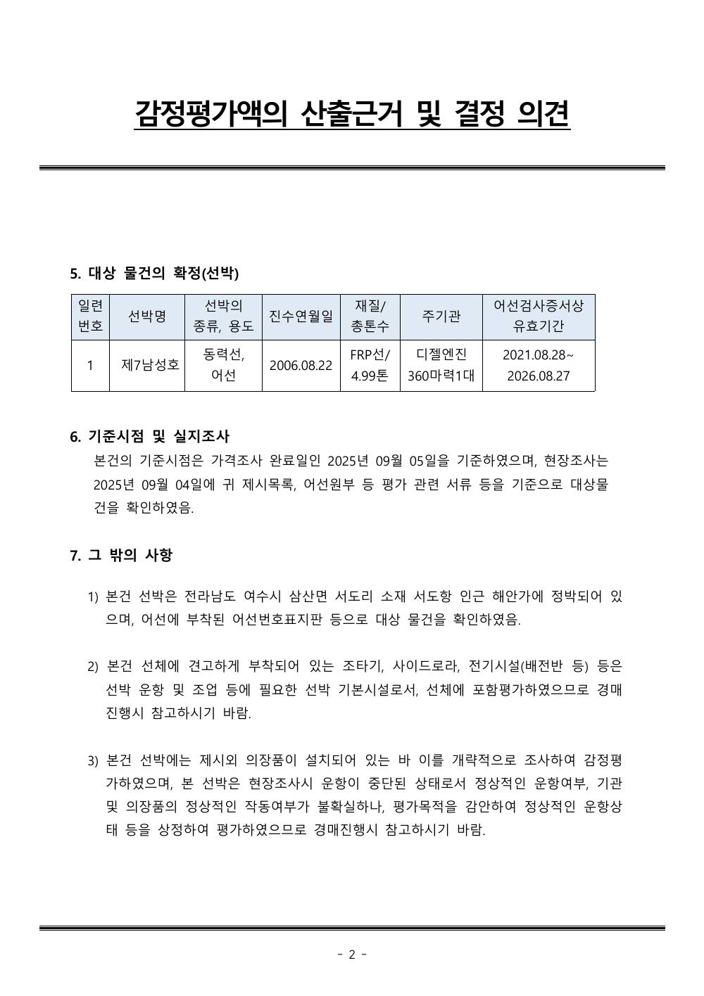 감정평가서 4페이지